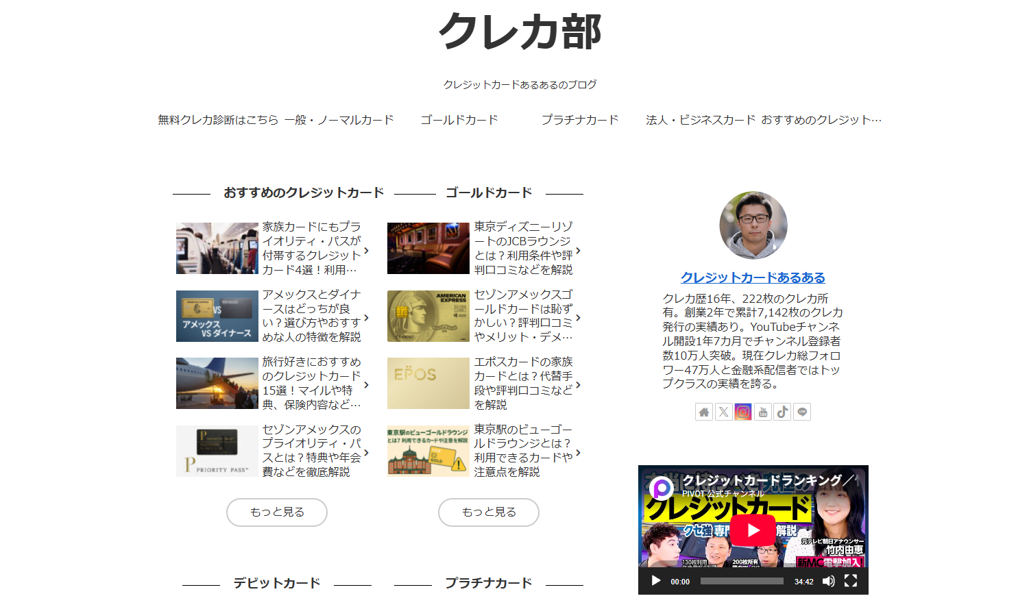 クレカ部