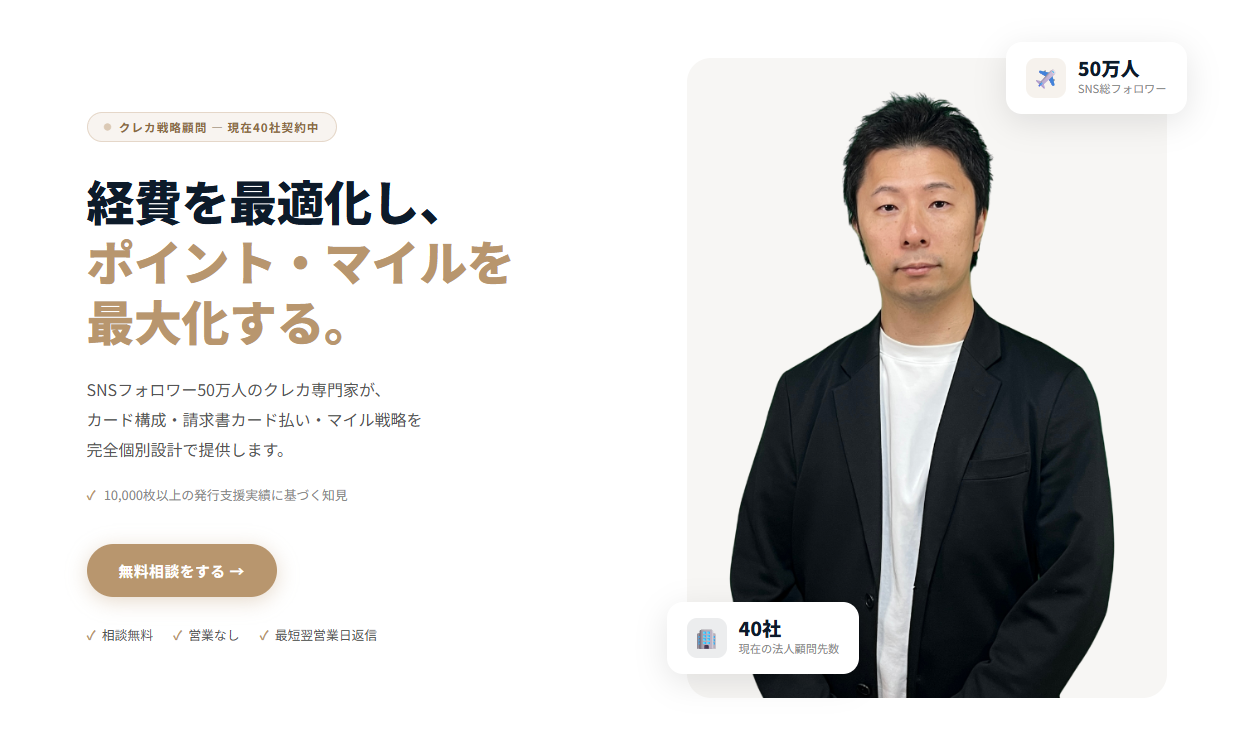 クレカ顧問