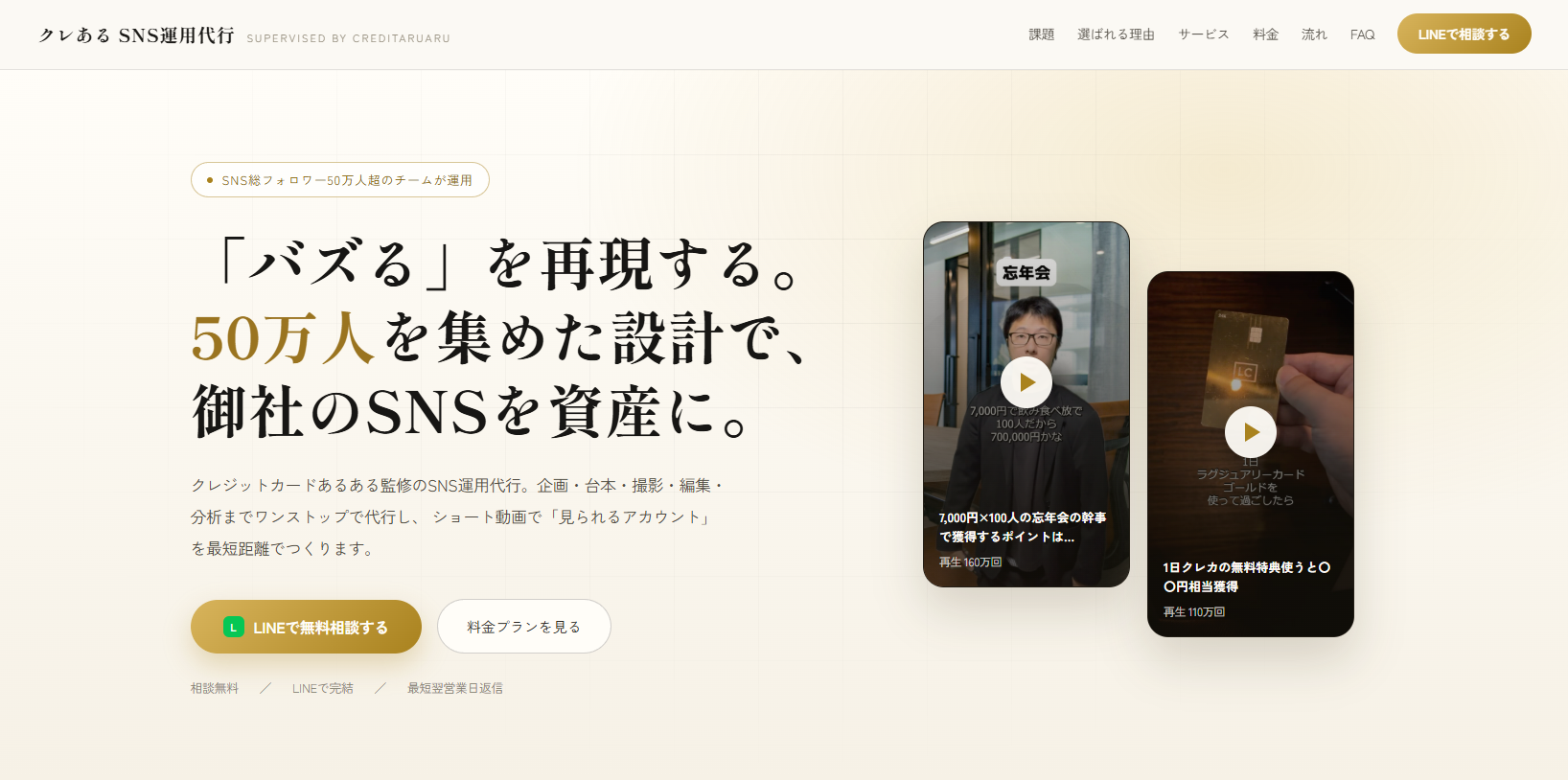 クレあるSNS運用代行